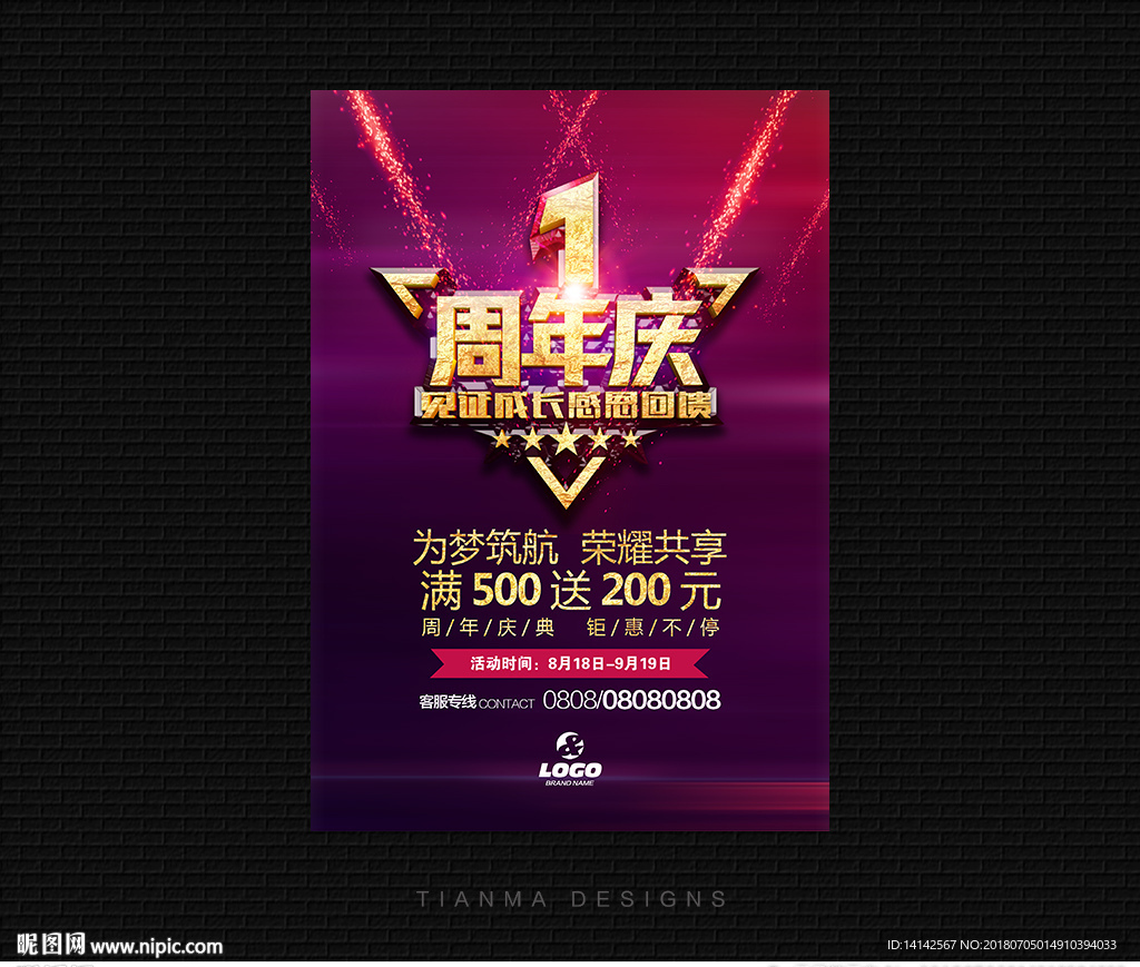 1周年庆