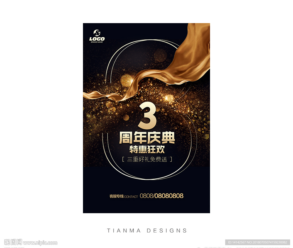 3周年庆