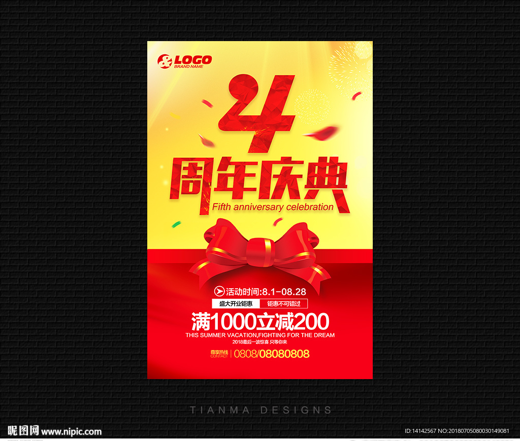 4周年庆