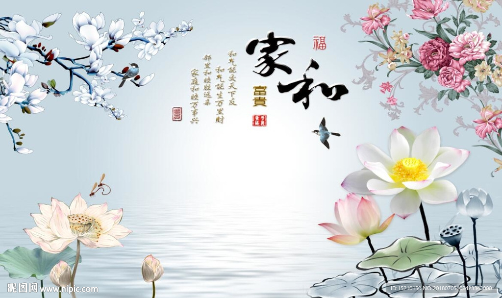 家和富贵荷花图