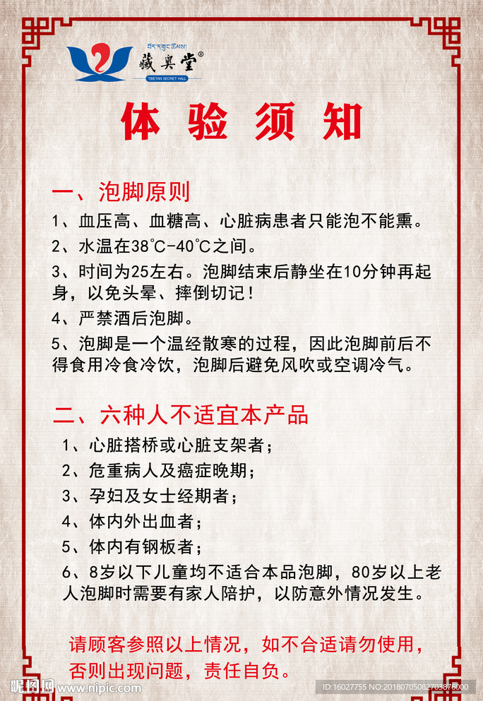 藏奥堂体验须知