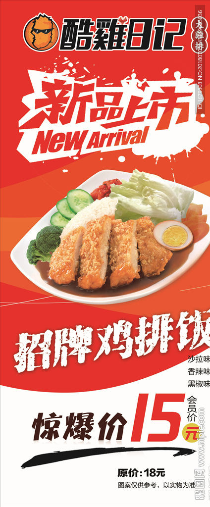 酷鸡日记鸡排饭易拉宝