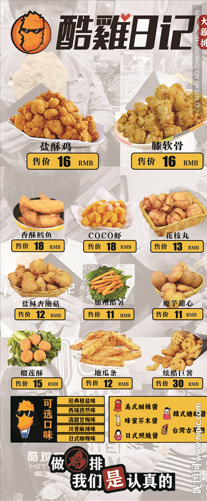 酷鸡日记鸡排展架