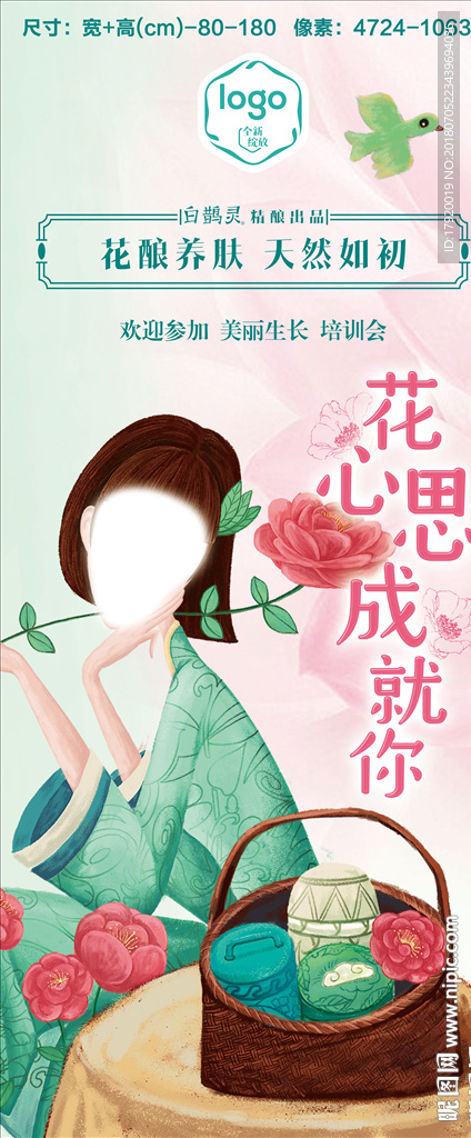 古典风格护肤品易拉宝