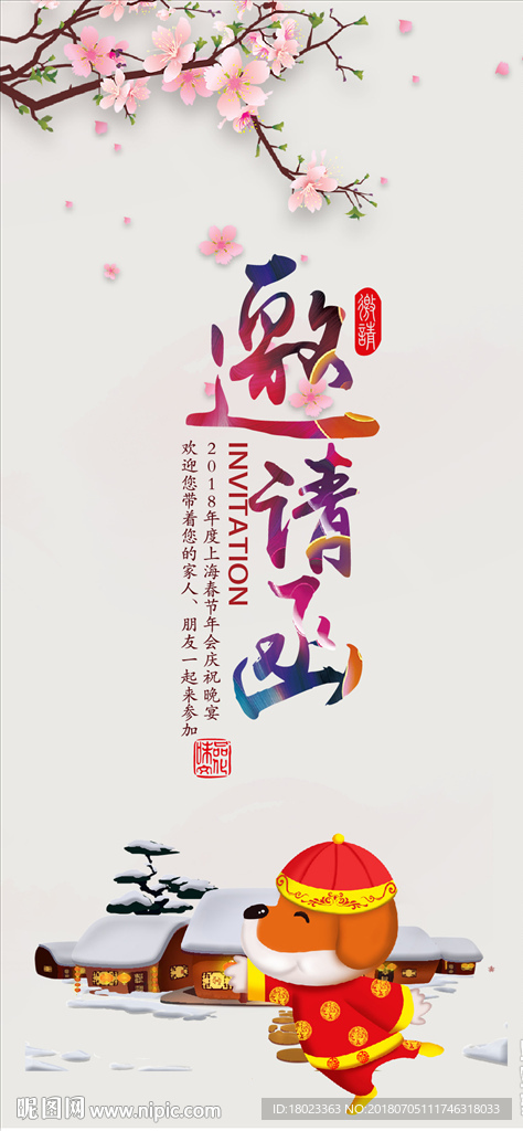 邀请函