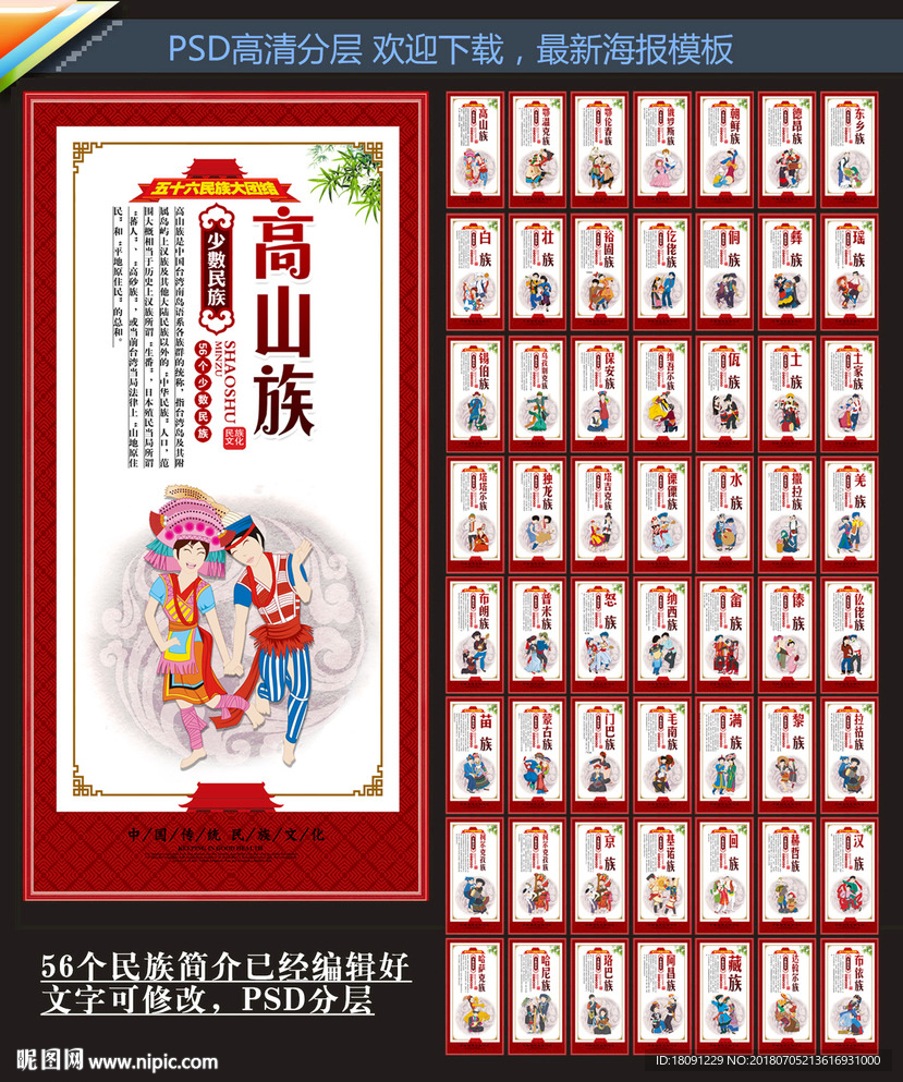56个民族
