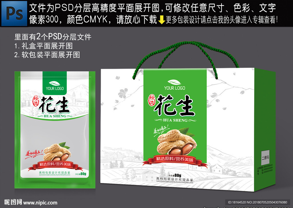 花生包装