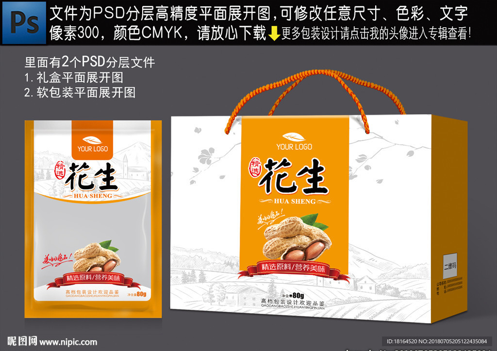 花生包装