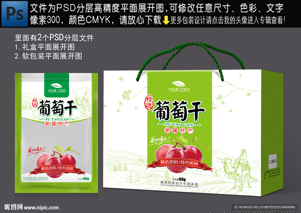 葡萄包装