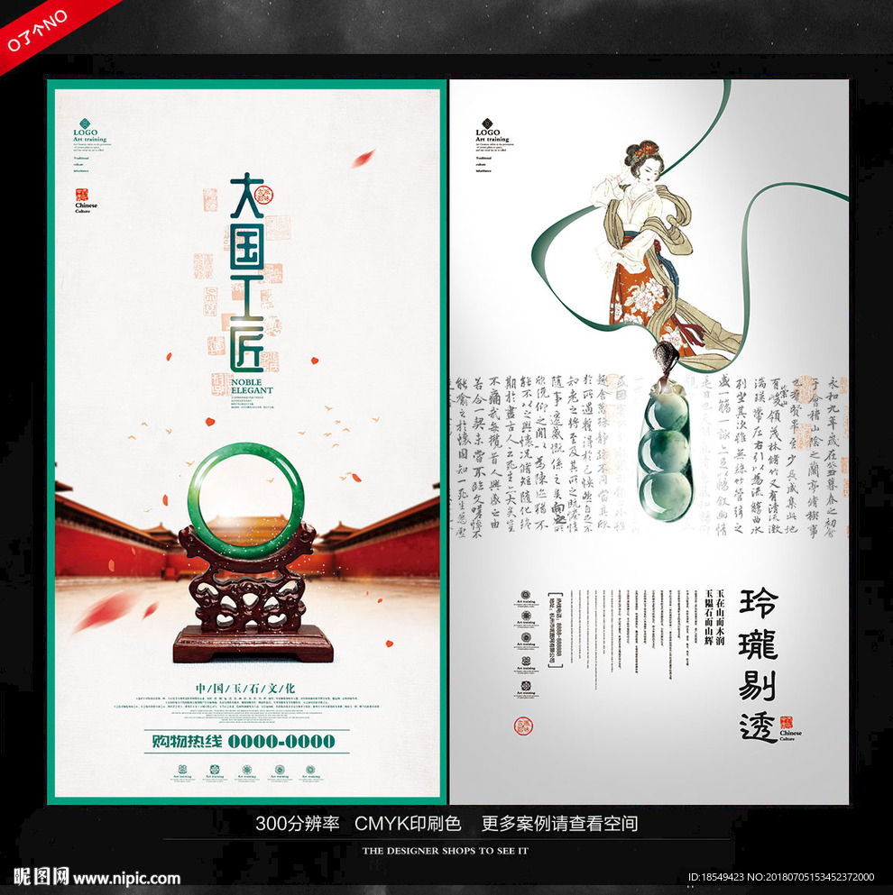 翡翠海报