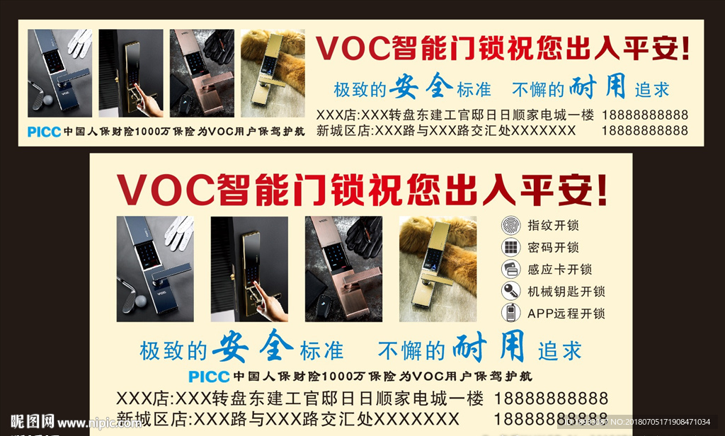 智能门锁