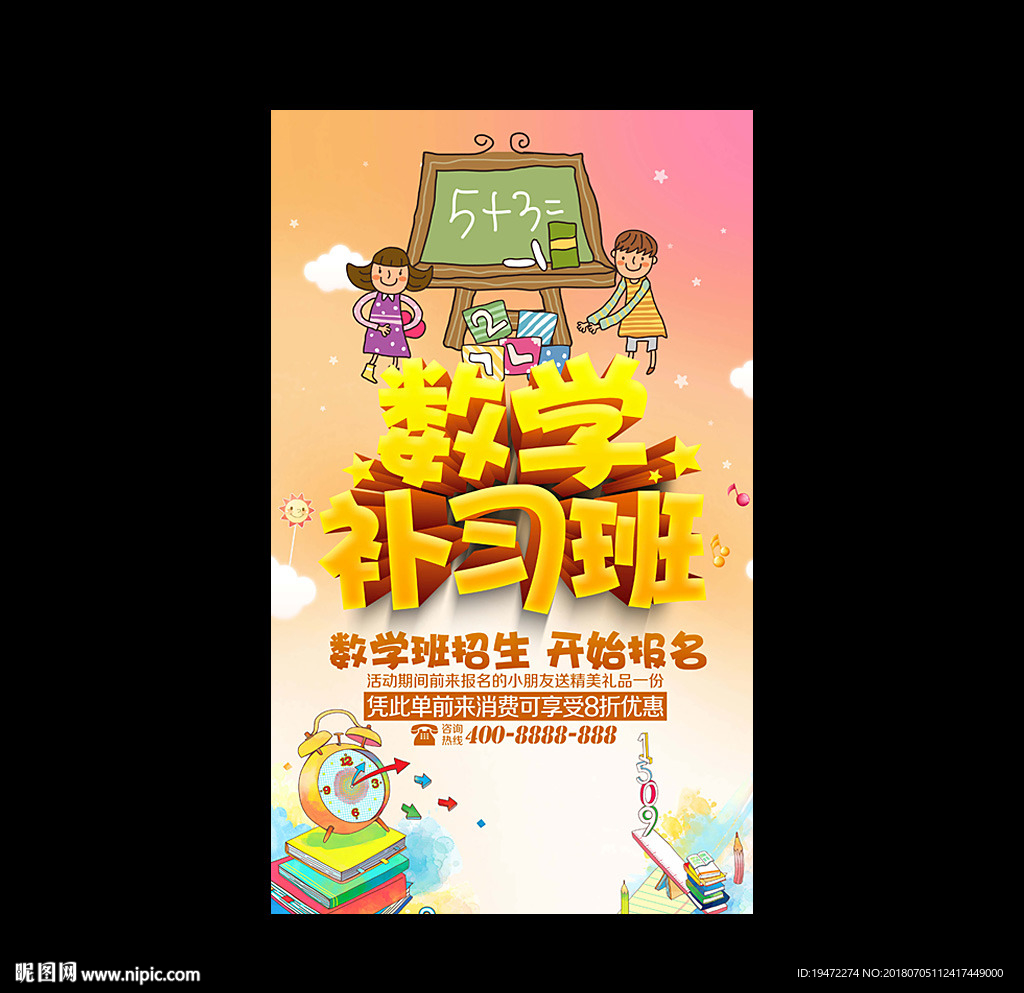 数学班