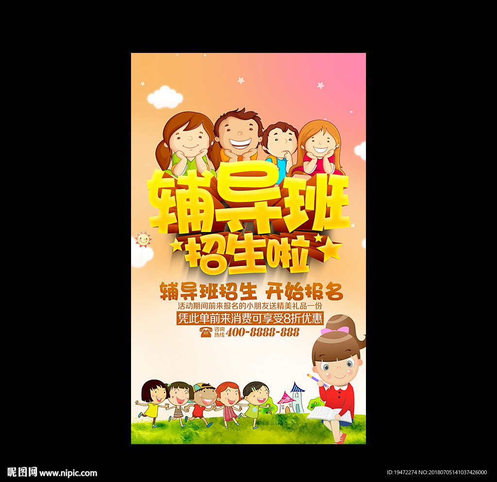 辅导班
