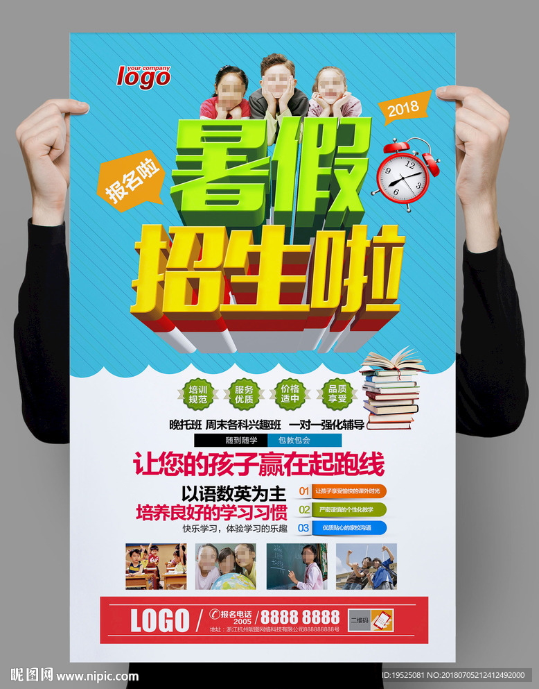 暑假班