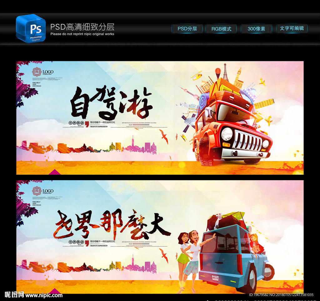 自驾游