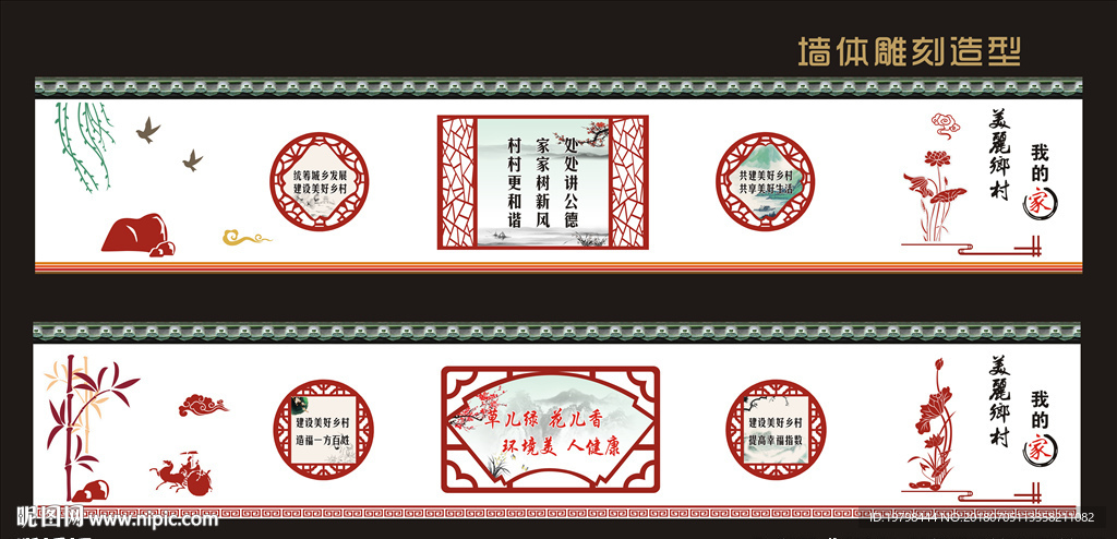 美丽乡村雕刻造型