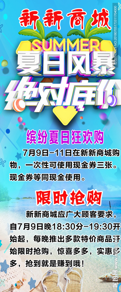 夏日海报