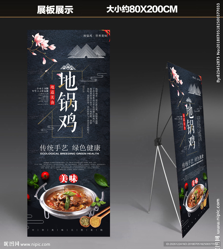 地锅鸡农家菜馆易拉宝
