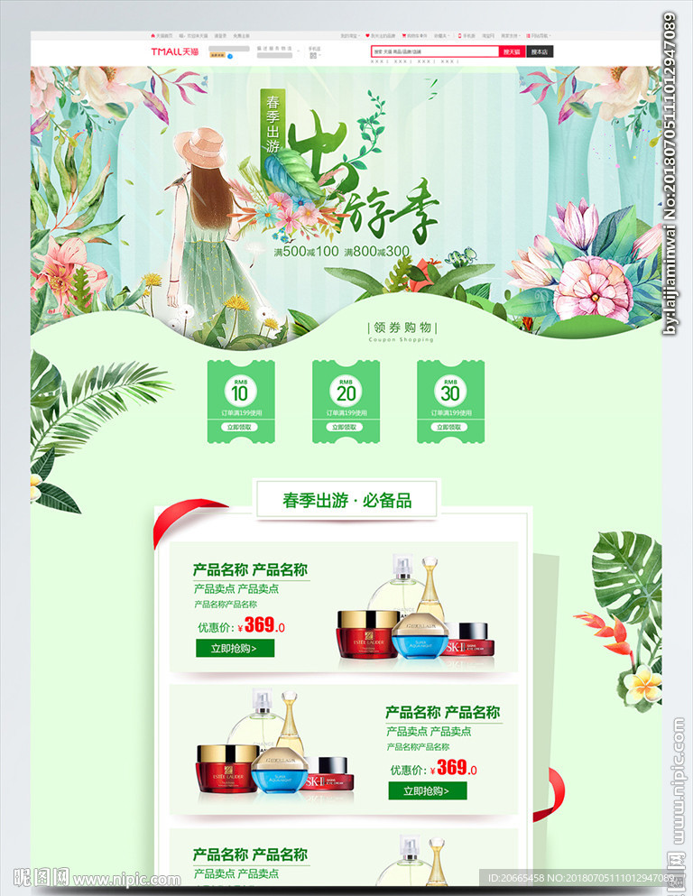 淘宝店铺装修