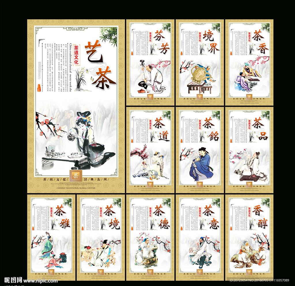 茶道文化