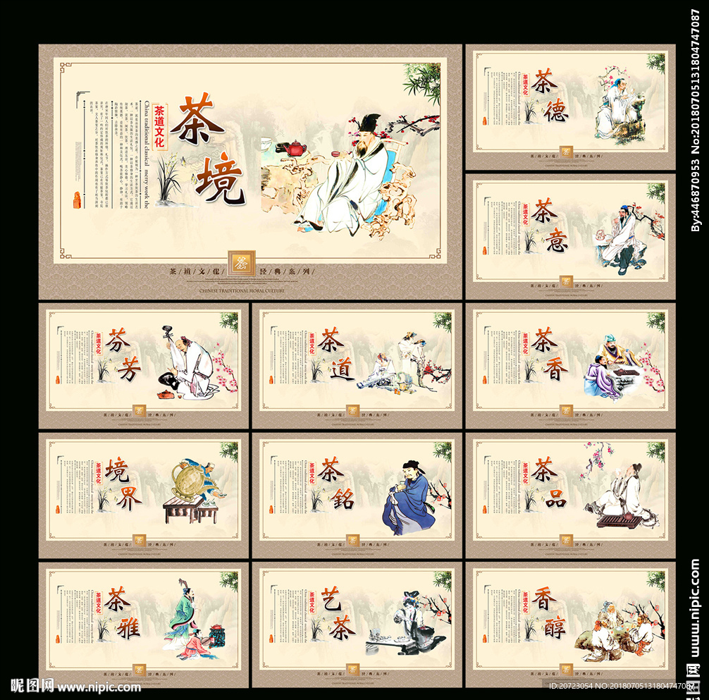 茶道