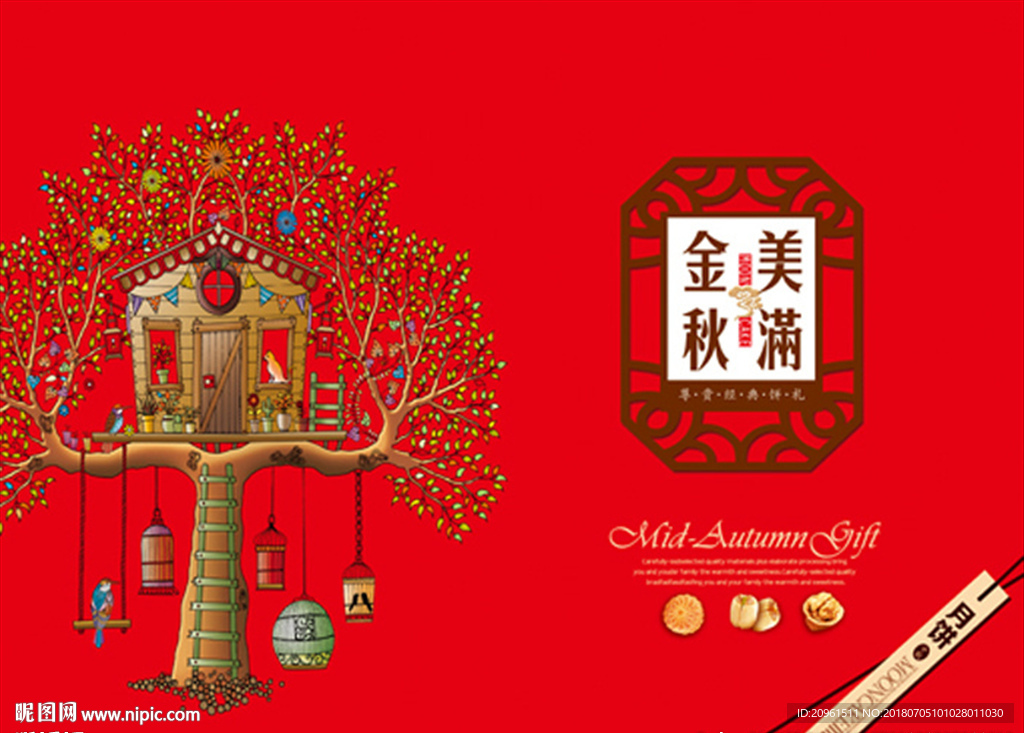 金秋美满