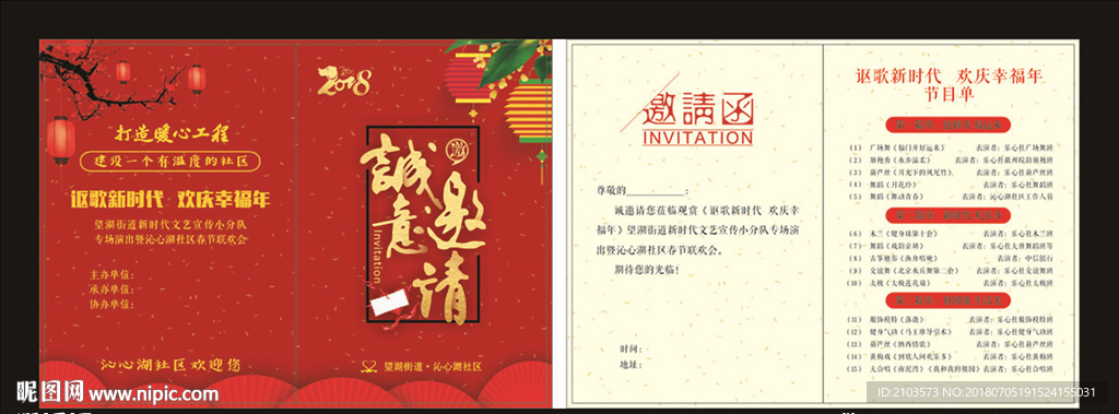 邀请函