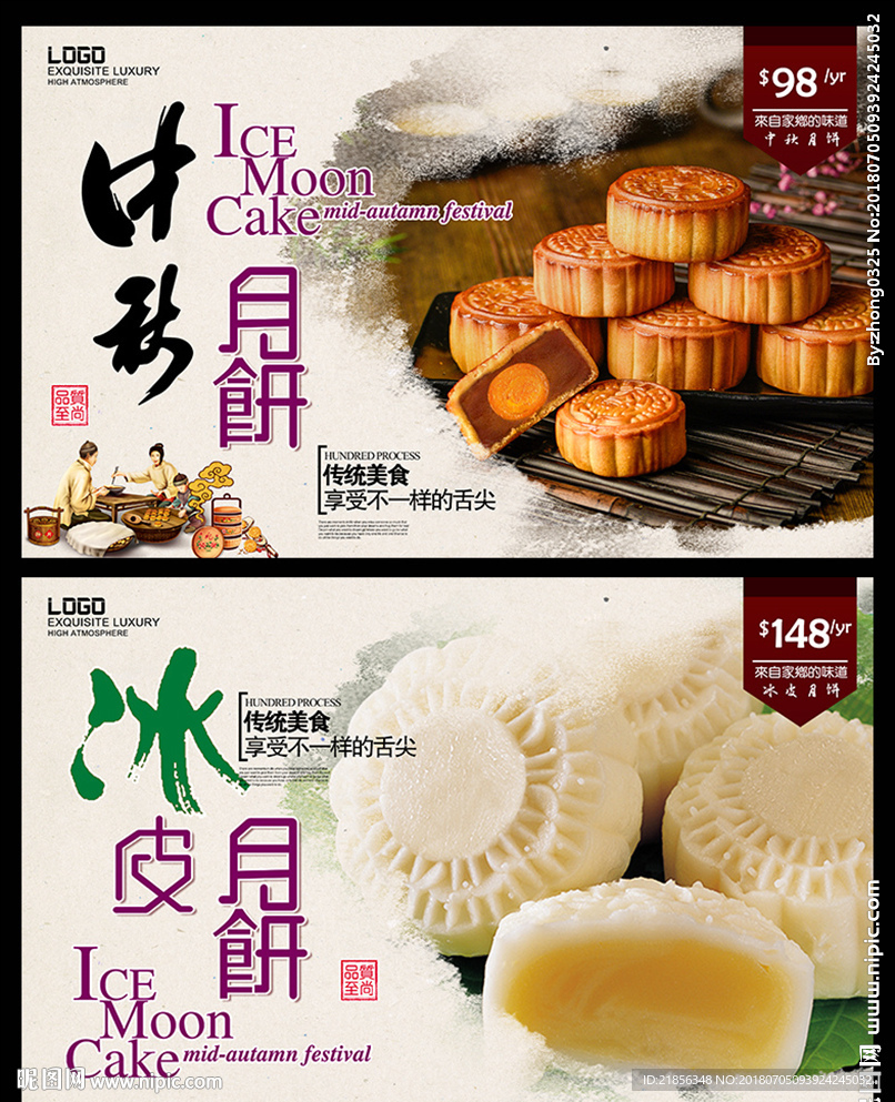 月饼