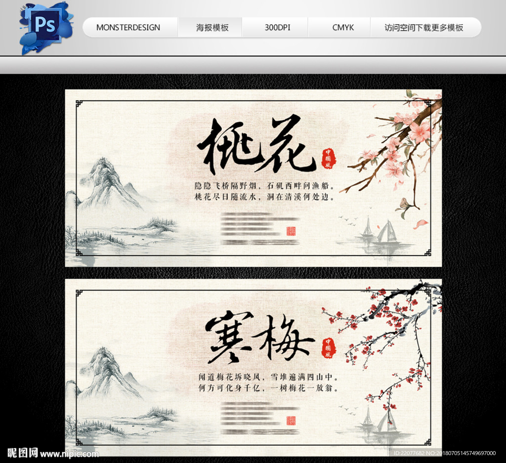 中国风展板
