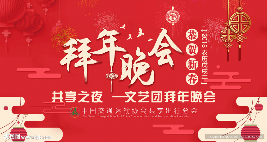 过节拜年晚会 红色banner