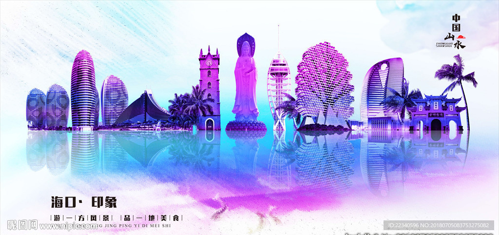 海口