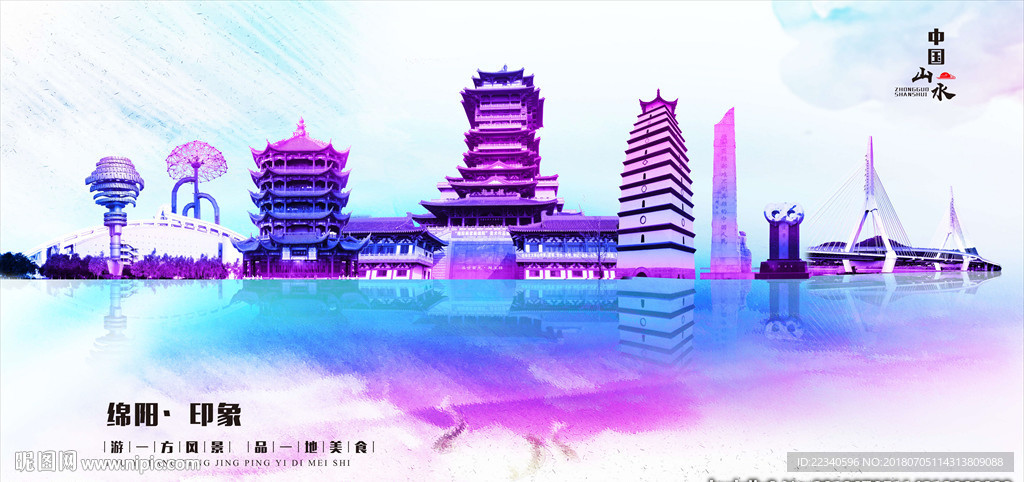 绵阳