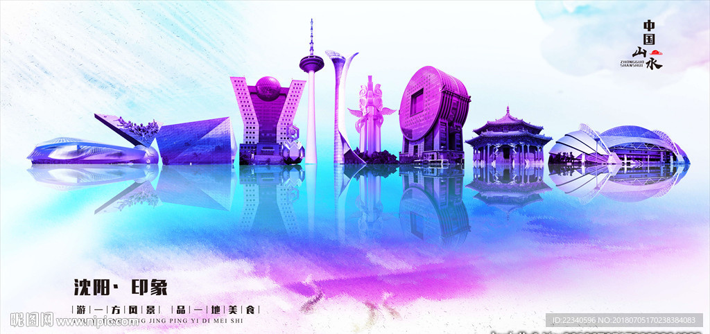 沈阳