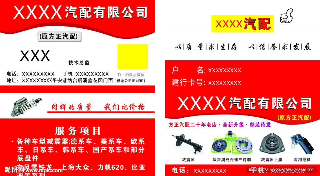 方正汽配名片