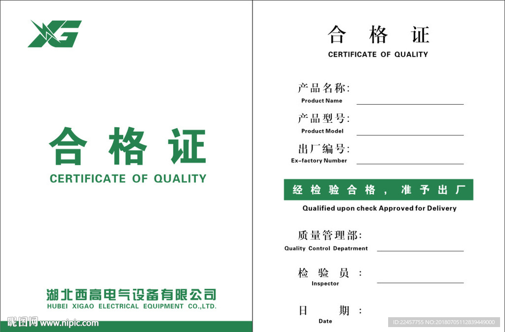 西高合格证