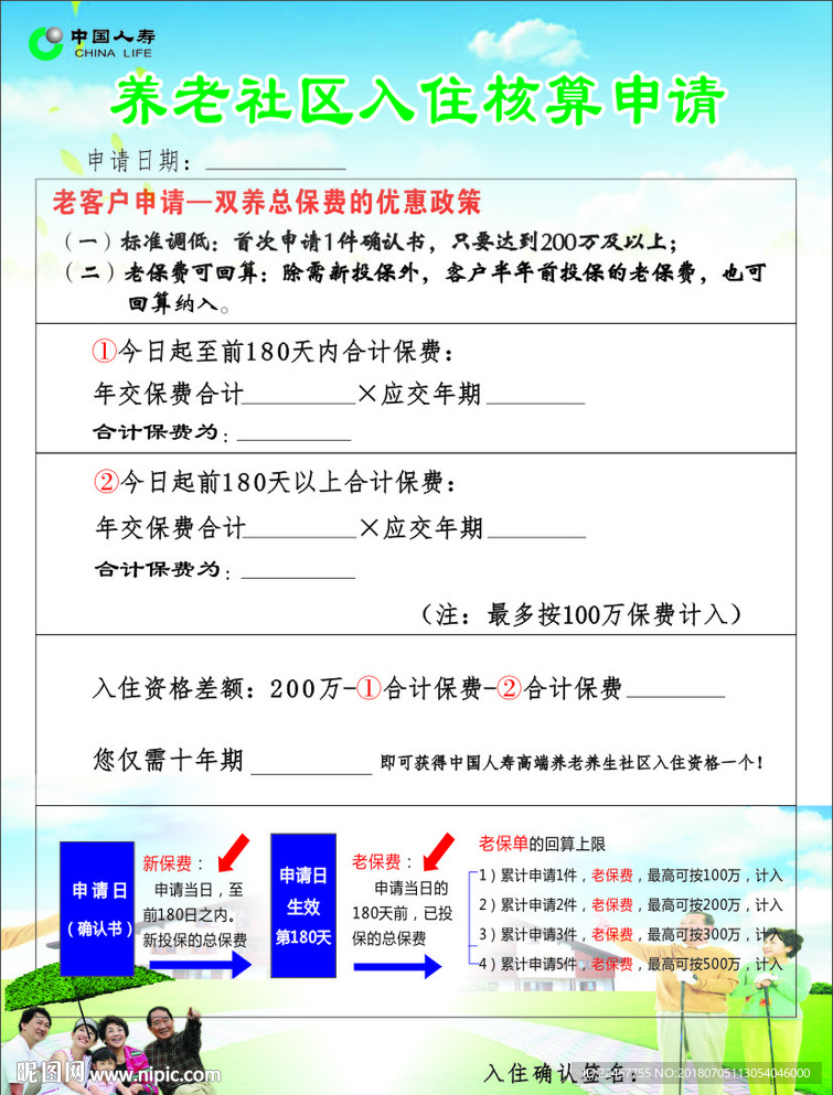 养老养生单页