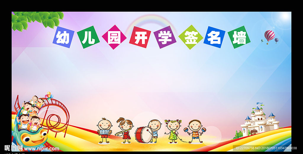 幼儿园开学签名墙