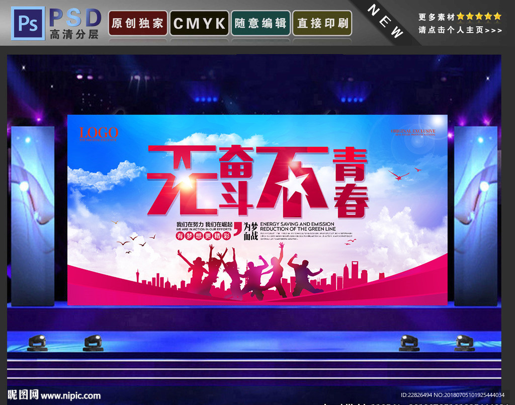 青春海报
