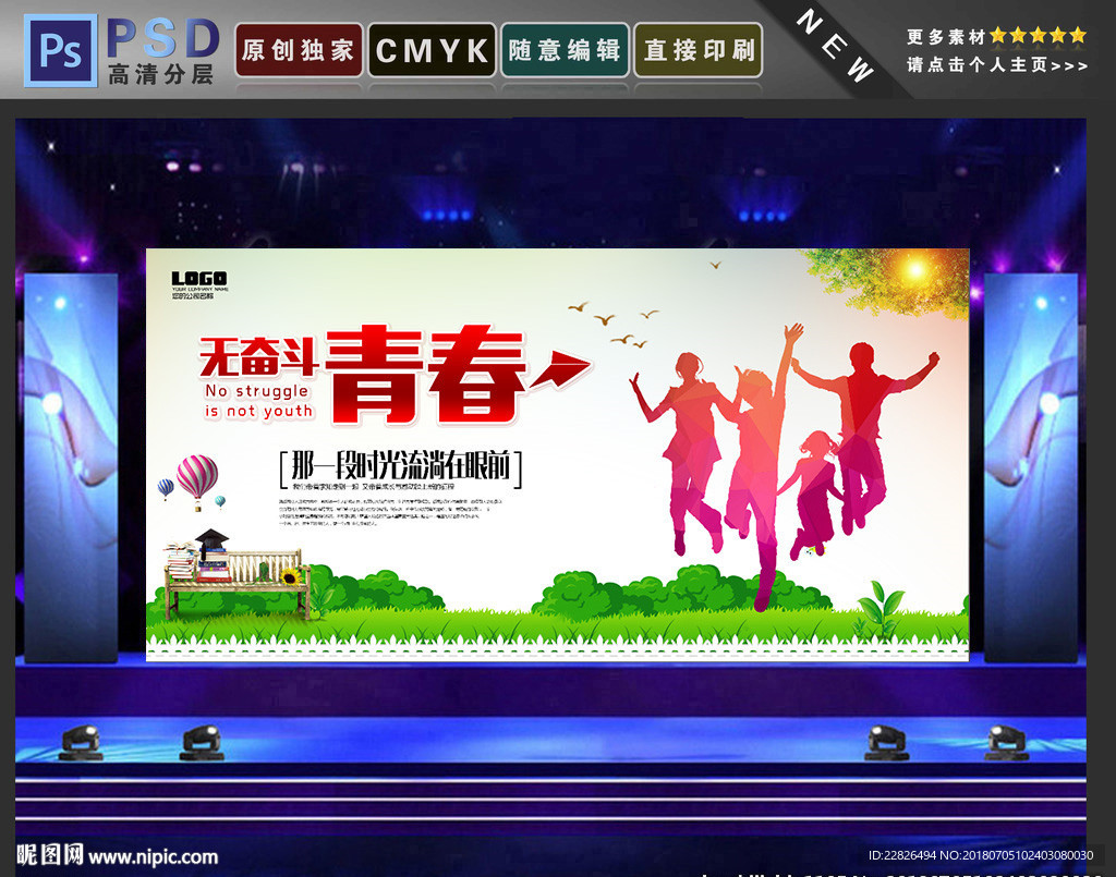 无奋斗不青春