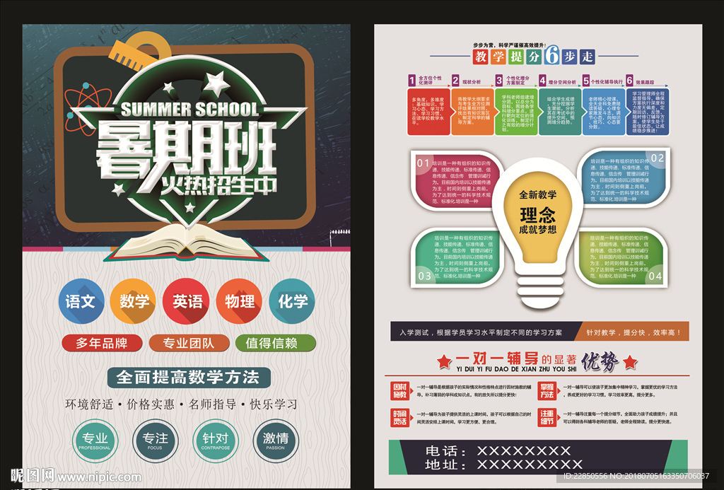 假班宣传单