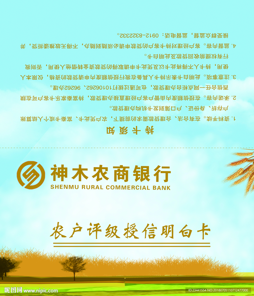 农户评级授信明白卡存折