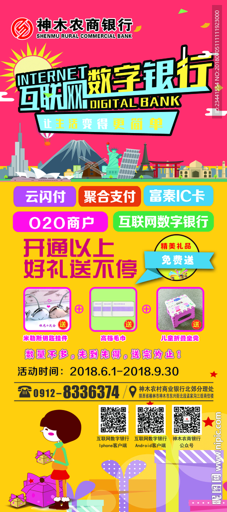 互联网数字银行