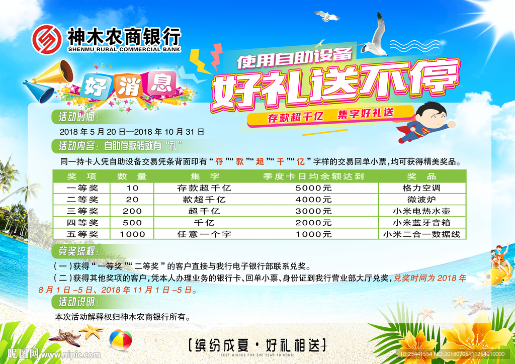 自助银行集字送好礼