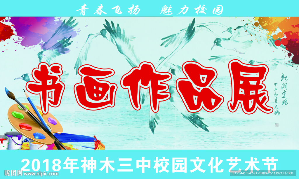 书画作品展