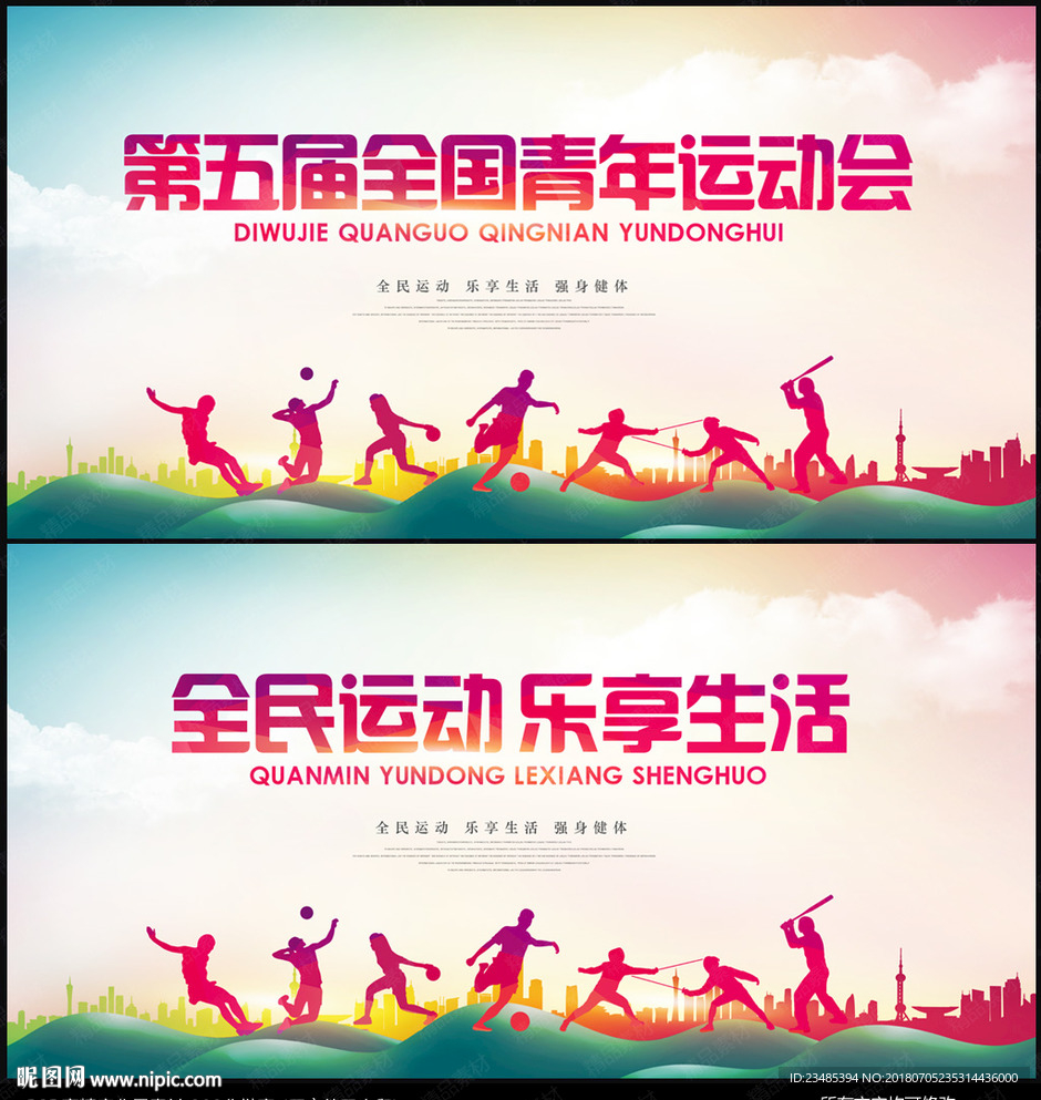 运动会背景
