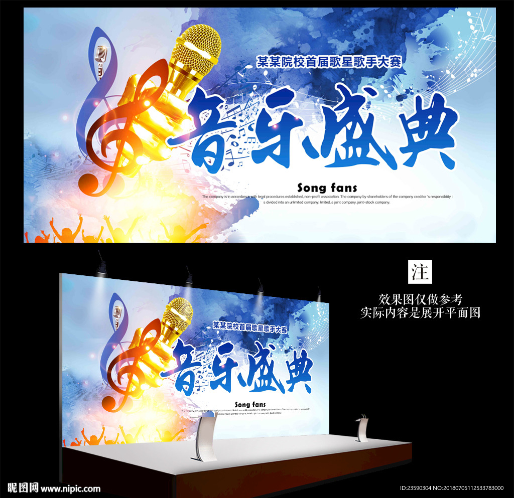 蓝水彩音乐盛典音乐比赛背景海报