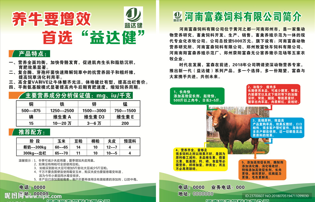 养牛饲料彩页