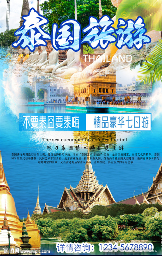泰国旅游