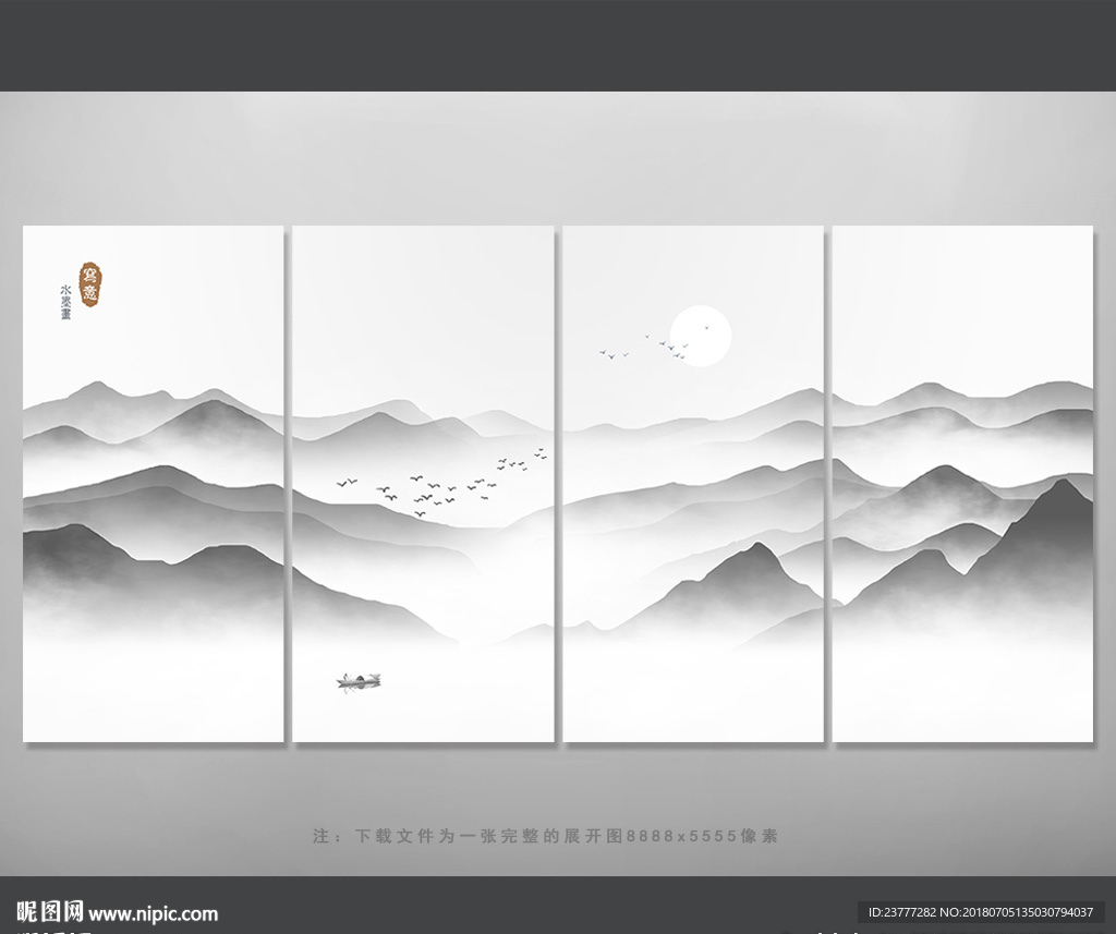 水墨画
