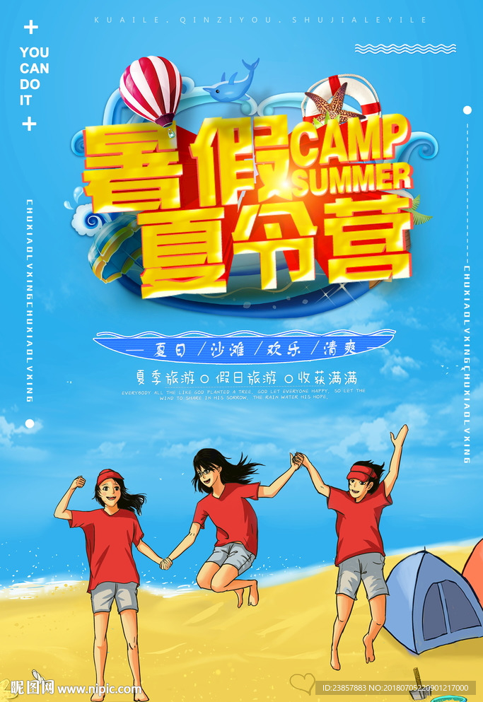 暑假夏令营图片